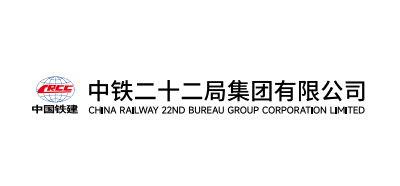 中铁二十二局集团有限公司