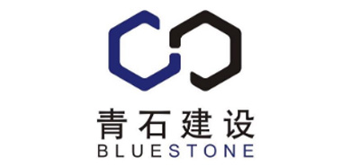 四川青石建设有限公司