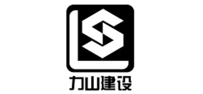 徐州力山建设工程有限公司